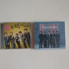 ARASHI 愛を叫べ Japonism 2枚セット