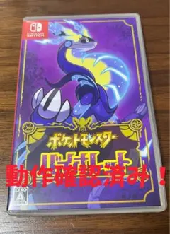 ポケットモンスター バイオレット　Nintendo Switch