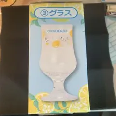 【未開封】サンリオ シナモロール　当りくじ　③グラス