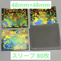 ビックリマン スリーブ 80枚 48mm角 クリア スリーブ