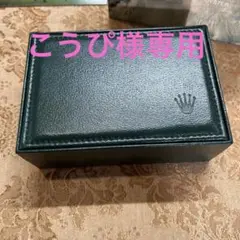 ROLEX 1994年頃のケース