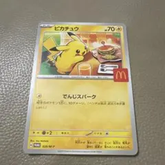 マクドナルドポケカ、ピカチュウ
