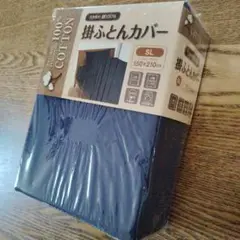 ネイビー　掛布団カバー　150×210cm シングル　綿100%