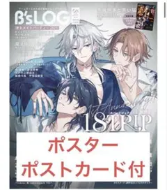 ビーズログ 2025年 8月号