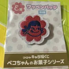 1番くじ ぺこちゃん　ワッペンバッジ