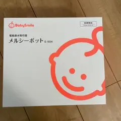 BabySmile メルシーポット S-504