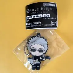 Novelbright カプセルラバーマスコット ガチャ　山田海斗　キーホルダー
