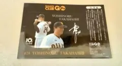 高橋由伸　カードステッカー