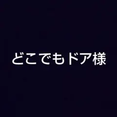 印)深紅、緋、梅重 ピンク2枚