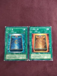 月の書　太陽の書　初版2種2枚　PH