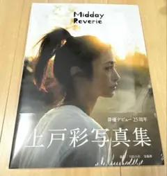 上戸彩　未開封　写真集