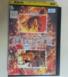 未来の想い出　DVD