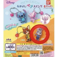 ディズニー 仲良しペアスイング