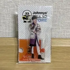 なにわ男子 高橋恭平 アクスタ 第1弾