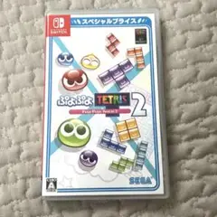 ぷよぷよテトリス2 スペシャルプライス Switch版