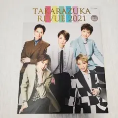 TAKARAZUKA REVUE 2021 宝塚 レビュー本2021