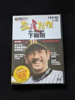 阪神タイガースDVDブック猛虎烈伝｜定期購読 - 雑誌のFujisan
