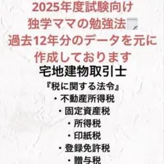 税に関する法令　2025