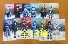 魔法少女ノ魔女裁判 抽選会 キャラカードコンプリートセット（13種）
