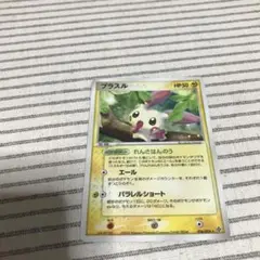 ポケカ プラスル