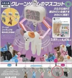 ガチャ　クレーンゲームぷらぷらマスコット　ネコちゃんグレー