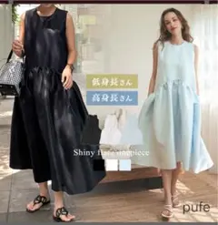 Shiny Flare Onepiece ノースリーブ