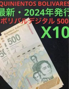 ベネズエラボリバル500デジタル紙幣　5枚 楽天市場】【500万紙幣】 【未使用】ベネズエラボリバル 500万