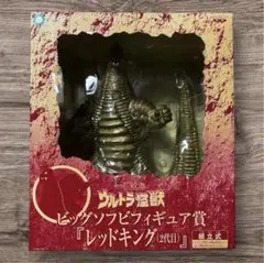 2025年最新】一番くじ ウルトラ怪獣 ビッグソフビフィギュア賞