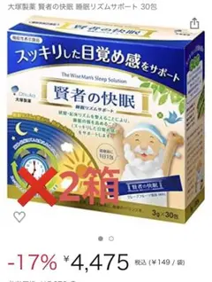 賢者の快眠 賢者の快眠リズムサポート 2箱