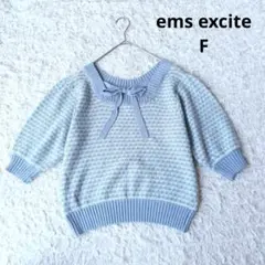 美品【エムズエキサイト】リボン付ニットトップス　水色　柄編み　フェミニン　Ｆ