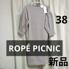 新品　ROPÉ PICNIC　ジャージ起毛ボリュームスリーブワンピース　38 M