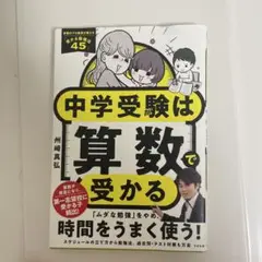 中学受験は算数で受かる