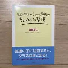 なぜかクラスがうまくいく教師のちょっとした習慣