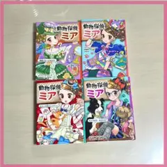 お値下げ！動物探偵ミア　①③④⑥ 計4冊ばら売り可能