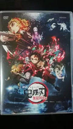 鬼滅の刃 無限列車編 DVD