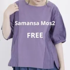 Samansa Mos2レース　カットソー ぽわん袖 紫　五分袖　綿　FREE