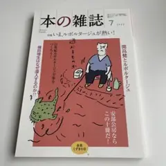 本の雑誌469号2022年7月号