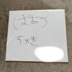 2025年最新】ばぁうくん サインの人気アイテム - メルカリ