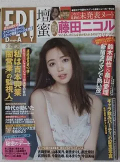 FRIDAY 2019年8月2日号