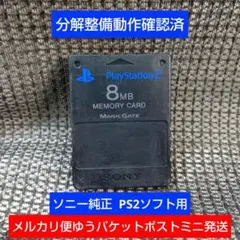m213 PS2メモリーカード1個 動作確認済 ソニー純正 プレイステーション2