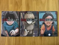 #真相をお話しします 全巻セット コミック まとめ売り