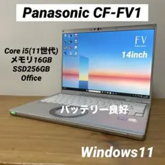 レッツノートCF-FV1/Core i5/メモリ16GB/SSD/office