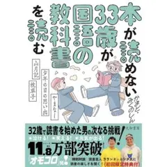 本が読めない33歳が国語の教科書を読む(初回限定特典付)