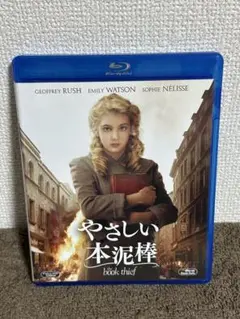 やさしい本泥棒 Blu-ray
