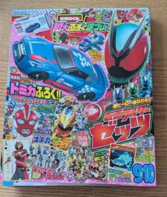 てれびくん 9.10月号 ふろく抜け あり