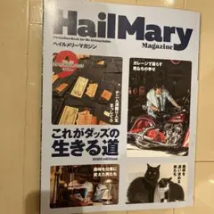 Hail Mary Magazine Vol.112 2025年版9月号