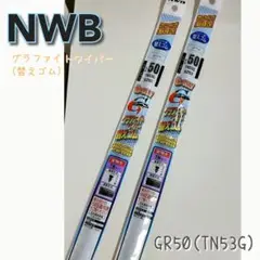 NWB グラファイトワイパー替えゴム[GR50]TN53G 運転席 モコ MR