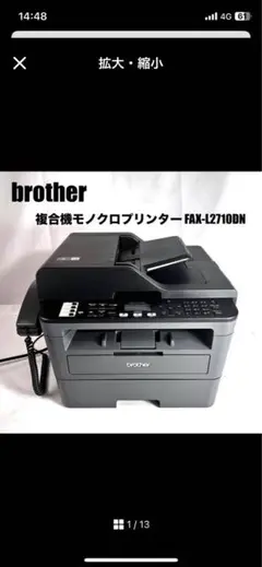 brotherブラザー A4複合機モノクロプリンター FAX-L2710DN