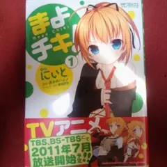 まよチキ! 1.2.3.5.7