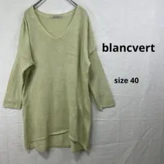 ブランベール blancvert ニット 薄手 40(L)サイズ 七分袖 美品